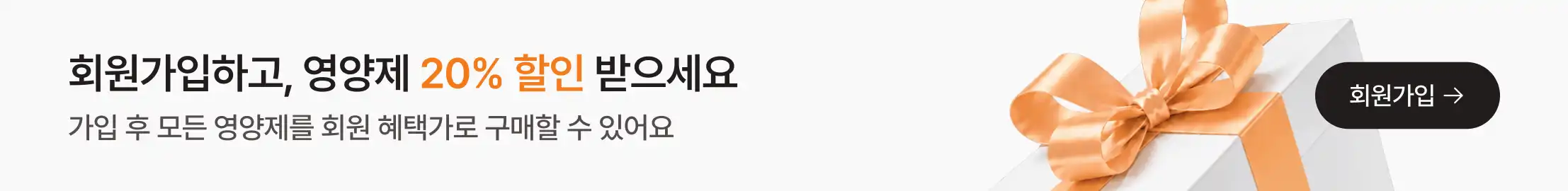 영양제 배너